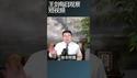 川普要求中方开放市场的要价是真的嘛？/王剑每日观察 #shortsfeed #shortsvideo #shortsviral