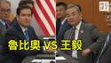 卢比奥当面硬刚王毅，美官员笑场了！反华急先锋首秀，中共又闹大笑话！