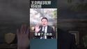 中国支持伊朗的地缘政治逻辑/王剑每日观察 #shortsfeed #shortsvideo #shortsviral