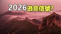 🔥🔥超级大地震预兆❗遍地异象：万鸟遮天、井水喷湧、地翻黑泥、地火冲天❗