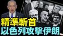 以色列突袭 ⋯ 一举猎杀：伊朗总司令 总参长 陆军司令 核能专家（06 12 25）#川普 #特朗普 #trump #马斯克 #elonmusk  #china #chinese #tarif