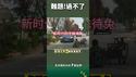 这你一定没见过！党国职场新赛道，扎心！
