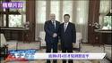 习近平从洛阳回京，就被幽禁在丰泽园，瀛台办公室遭撤销【大宇拍案惊奇｜每日节目精华】