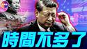 中国将迎大变局!? 习近平失权, 中国再站十字路口! 50年前历史重演, 毛死后, 中国改命, 这次呢?