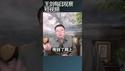 泰国贝东丹政府面临政治危机/王剑每日观察 #shortsfeed #shortsvideo #shortsviral