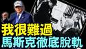 川普：第三政党唯一擅长的就是制造彻底的颠复和混乱！ ⋯⋯ 完了！（07 06 25）#川普 #特朗普 #trump #elonmusk #china #chinese