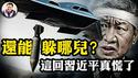 美参谋长联席会议主席揭露：锁定中共地堡15年！共产领袖顿成惊弓之鸟！还原GBU-57的研发历程；极权核大国威慑力一夜削弱【江峰漫谈20250627第1086期】