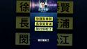 6万人失业、公务员靠接济！上海现实太刺眼 #中共