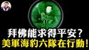 习近平拜佛也“烂尾”！度一人苦天下众生，神佛会答应？美军海豹六队三军中取上将首级，针对中共秘密训练；华为三折手机爱国销售遭遇尴尬，中科院被当作“特务机构”【江峰漫谈20240913第936期】