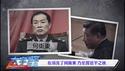 军报发重磅文章，如讨习檄文，跟习近平完全对立！敏感时刻张又侠独自召集全军高级将领，收权完成？【大宇拍案惊奇｜每日节目精华】
