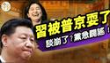 华春莹发威：中国“不怕跪”！习近平遭普京致命打击；中美贸易谈判何立峰出状况？青岛大妈逆行记（老北京茶馆/第1361集/2025/05/10）