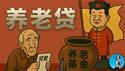 湖南创新推出“养老贷”，小银行为了自救竟然偷养老基金的钱！金融系统公然“造反”，恐惹怒习近平！｜小翠时政财经 20250710#744