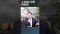 习明泽在越南说习近平将退居二线/王剑每日观察 #shortsfeed #shortsvideo #shortsviral