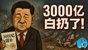 习近平高估了自己，3000亿国补白砸了！二季度GDP刷到5.2%其实反而是件坏事，央行上个月就已经告诉了我们真相！｜小翠时政财经 20250716#747