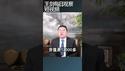 美国对华145%关税下的贸易实例/王剑每日观察 #shortsfeed #shortsvideo #shortsviral