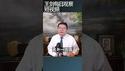 中国经济下半年需求断崖式下跌/王剑每日观察 #shortsfeed #shortsvideo #shortsviral