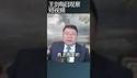 中国公务员降薪只是一切的开始/王剑每日观察 #shortsfeed #shortsvideo #shortsviral