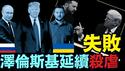 川普文辞并举 怒斥泽伦斯基 ⋯ 美俄协议有望！（04 23 25）#川普 #特朗普 #trump #马斯克 #elonmusk #互惠关税 #tarif  #china #chinese