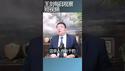 谁是习近平的政治对手/王剑每日观察 #shortsfeed #shortsvideo #shortsviral