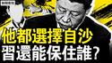 百姓愤怒杀官，锄头成了凶器；习失权再现塌方，易炼红自杀？观众互动：5万集结守台湾；未来中国是这样？百万奖牌的心情【新闻看点 李沐阳4.20】