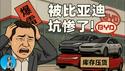 比亚迪“闪电五连鞭”抽垮经销商，黄马褂也救不了比亚迪？习近平敲打比亚迪，因其踩了咱皇上的红线！｜小翠时政财经 20250529#722
