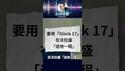 中共网军跨海恐吓反共网红，FBI出手了吗？ #中共