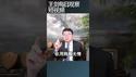 中共不断打破老百姓资产安全的幻觉/王剑每日观察 #shortsfeed #shortsvideo #shortsviral