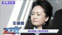 知情人爆料习近平【大宇拍案惊奇｜每日节目精华】