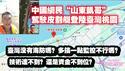 中国网民“山东凯哥”，驾驶皮划艇登陆台湾桃园海滩。台湾没有海防吗？多搞一点监控不行吗？技术达不到？还是资金不到位？2025.05.18NO2698#山东凯哥