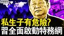 珠海大案嫌疑人樊维秋恐命不长？中共要大规模抓人？中共启动所有间谍网，北美特务头子曝光；习感私生子有危险？特务在香港马会所聚餐【新闻看点 李沐阳11.16】