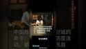 外交部战狼无耻不要脸，登峰造极！