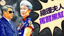 李显龙力挺何晶；胡春华非洲大反击：老习被晾了！董明珠：格力技术战胜自然规律？神仙落凡间：周天紫薇大帝遭拒！｜ 老北京茶馆【周集锦】007