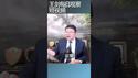中南海听床师编故事的局限和伤害/王剑每日观察 #shortsfeed #shortsvideo #shortsviral