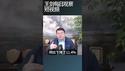 中国公积金贷款大跌说明了什么？/王剑每日观察 #shortsfeed #shortsvideo #shortsviral