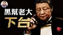 川普八记重拳连击中共；新加坡前第一夫人转发文斥习近平为黑帮老大，东盟站队美国对抗中共霸凌；贴文曝重要信息：熟悉中共最高权力的新加坡政坛确认习即将下台【江峰漫谈20250421第1050期】