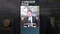 习近平召开中央财经委会议的意图/王剑每日观察 #shortsfeed #shortsvideo #shortsviral
