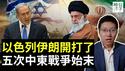 以色列伊朗开战！中东战争爆发，美国白宫紧急会议！以伊之间有什么仇？五次中东战争始末...