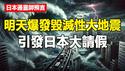 🔥🔥龙树凉7月大地震提前爆发❓时间就在4月26号❗台湾将变成新的台湾❓