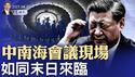 往事如此不堪？前脸书高管揭露扎克伯格；中南海会议现场，如同末日来临，坐实两件事（政论天下第1591集 20250410）天亮时分