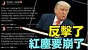 川普：我帮了他很多！马斯克实在受不了 突然翻脸 ⋯ 他疯了！（06 05 25）#川普 #特朗普 #trump #马斯克 #elonmusk #互惠关税  #china #chinese #tarif