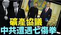 川普亲自操盘得手：一场针对中国「全球制造链心脏」战略布局《今日点击》（05 01 25）#川普 #特朗普