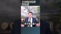 解放军渡海作战美军意味着什么？/王剑每日观察 #shortsfeed #shortsvideo #shortsviral