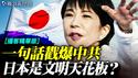「台湾有事，日本有事」为何引爆日本民意？唐柏桥谈日本高市早苗现象带给台湾美国的启示；中共渗透最严重的国家是？｜薇语双谈精华版 20260210