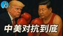 这下真完了，中美死磕到底！川普再给中国加50%关税！大外宣喊话习近平，赶紧打台湾报复美国！｜小翠时政财经 20250407#695