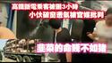 高铁断电乘客被困3小时，小伙破窗透气被官媒批判，韭菜的命贱不如猪。2025.07.06NO2750#高铁砸窗