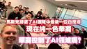 马斯克辞退了AI团队中最后一位白皮肤，现在纯一色华裔。华裔控制了AI瓴域吗？2025.07.12NO2765#马斯克