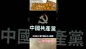 习近平走到尽头？中共权力交接倒计时！