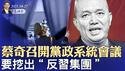 美国本周将做出关键决定，俄乌战争何去何从；蔡奇深挖党政系统中的“反习集团”；万斯印度演讲，揭示关税大战后的国际秩序愿景（政论天下第1608集 20250427）天亮时分