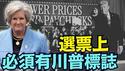 【幕僚长铁姥姥 Susan Wiles狠话！】川普2026中期选举必冲 没Trump共和党啥都不是？（12/09/25）#川普 #trump #特朗普 #高市早苗  #马斯克 #黄仁勳 #辉达