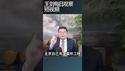 从北京潮白河大桥坍塌看中国的公共安全/王剑每日观察 #shortsfeed #shortsvideo #shortsviral